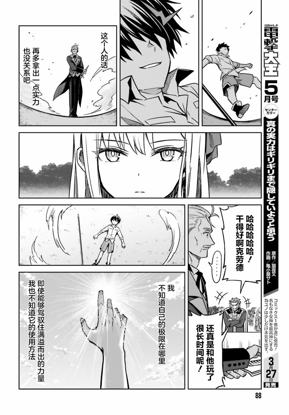 我想将真正的实力隐藏到极限韩漫全集-第05话无删减无遮挡章节图片 