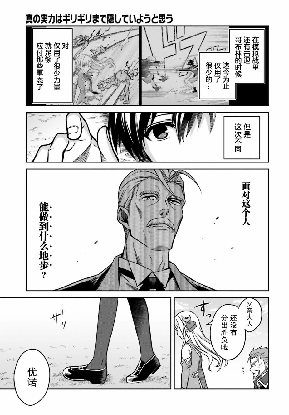 我想将真正的实力隐藏到极限韩漫全集-第05话无删减无遮挡章节图片 