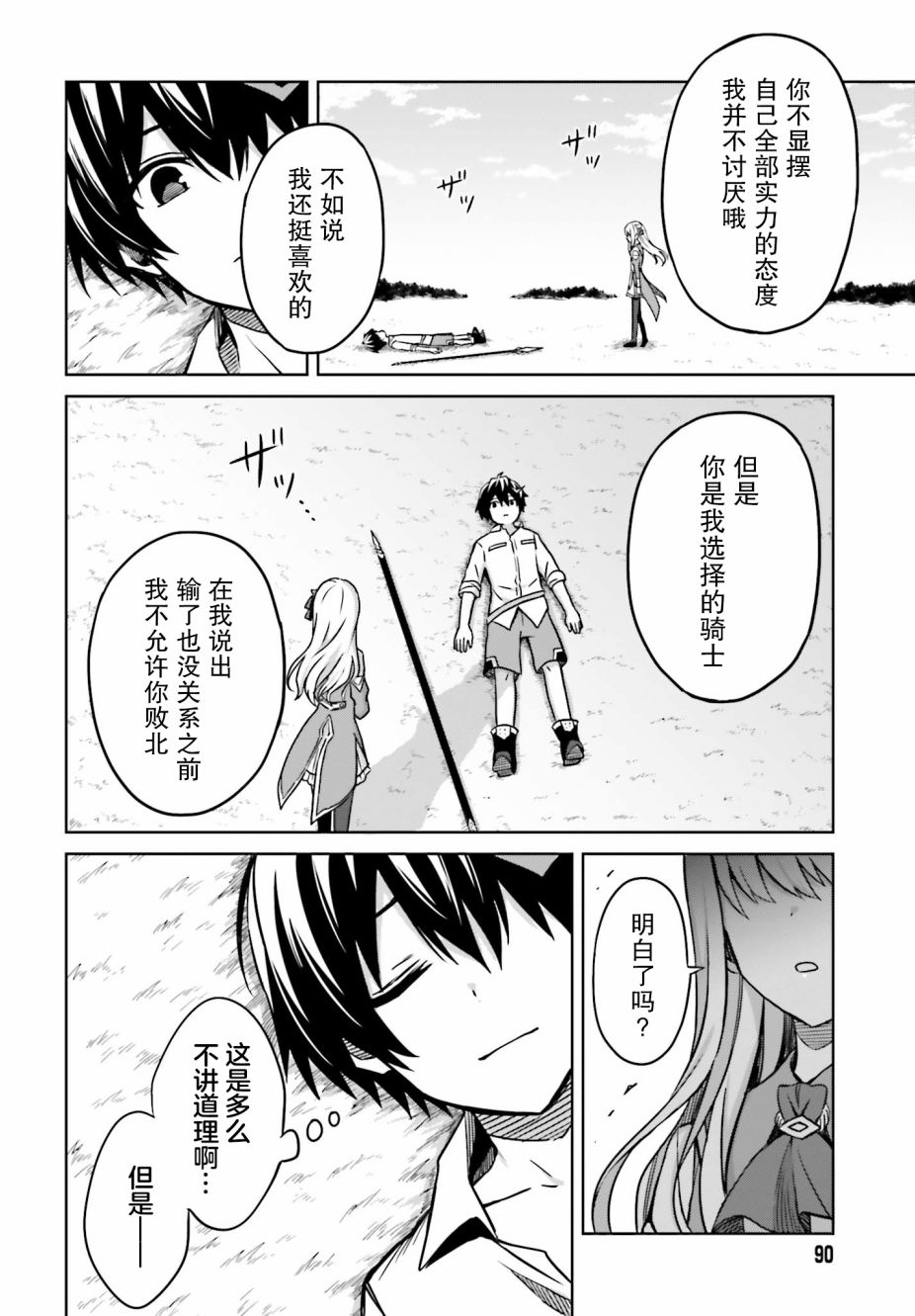 我想将真正的实力隐藏到极限韩漫全集-第05话无删减无遮挡章节图片 
