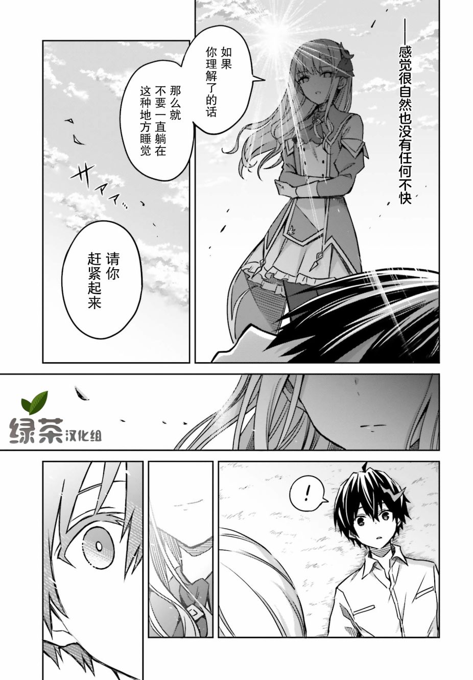 我想将真正的实力隐藏到极限韩漫全集-第05话无删减无遮挡章节图片 