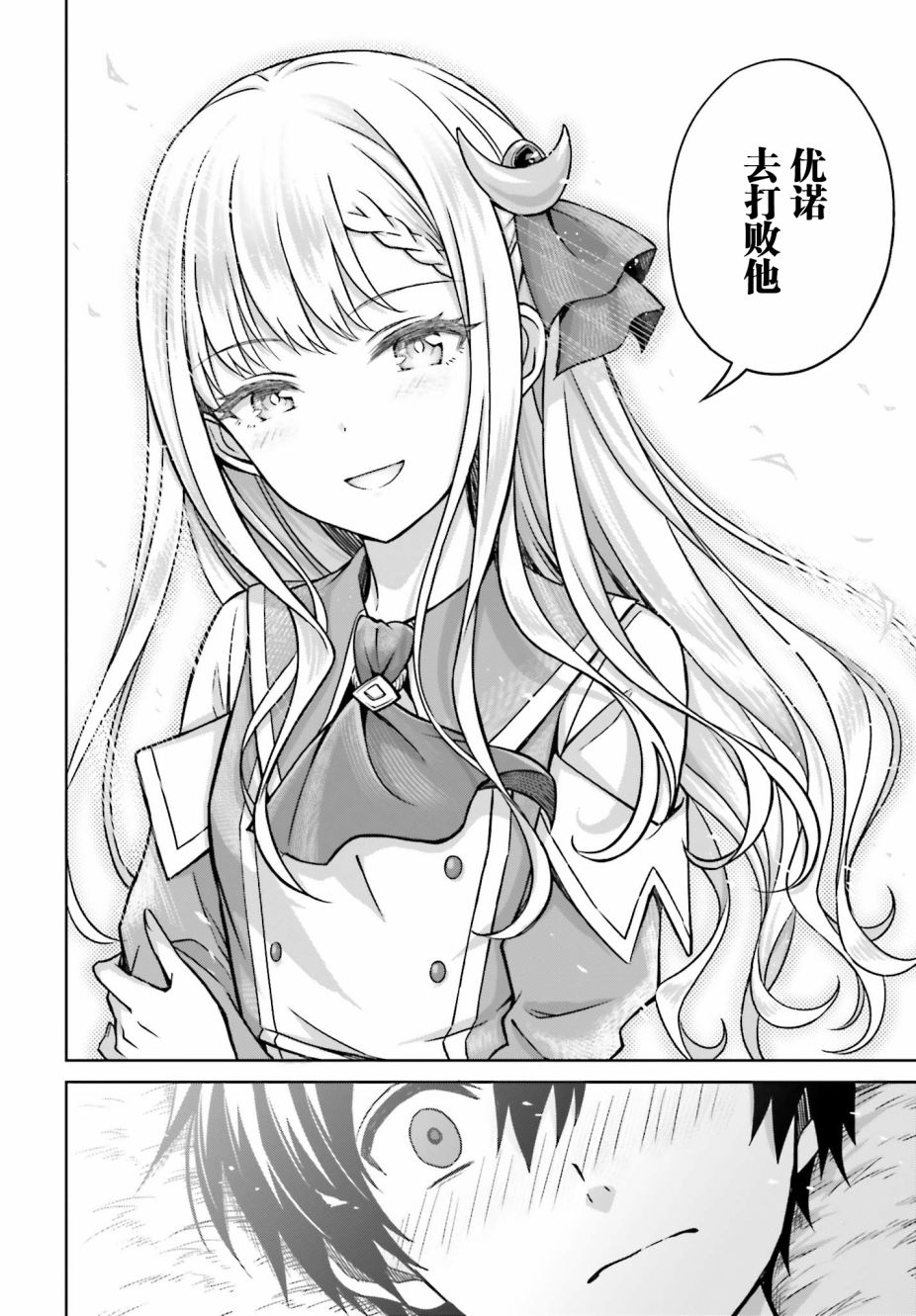 我想将真正的实力隐藏到极限韩漫全集-第05话无删减无遮挡章节图片 
