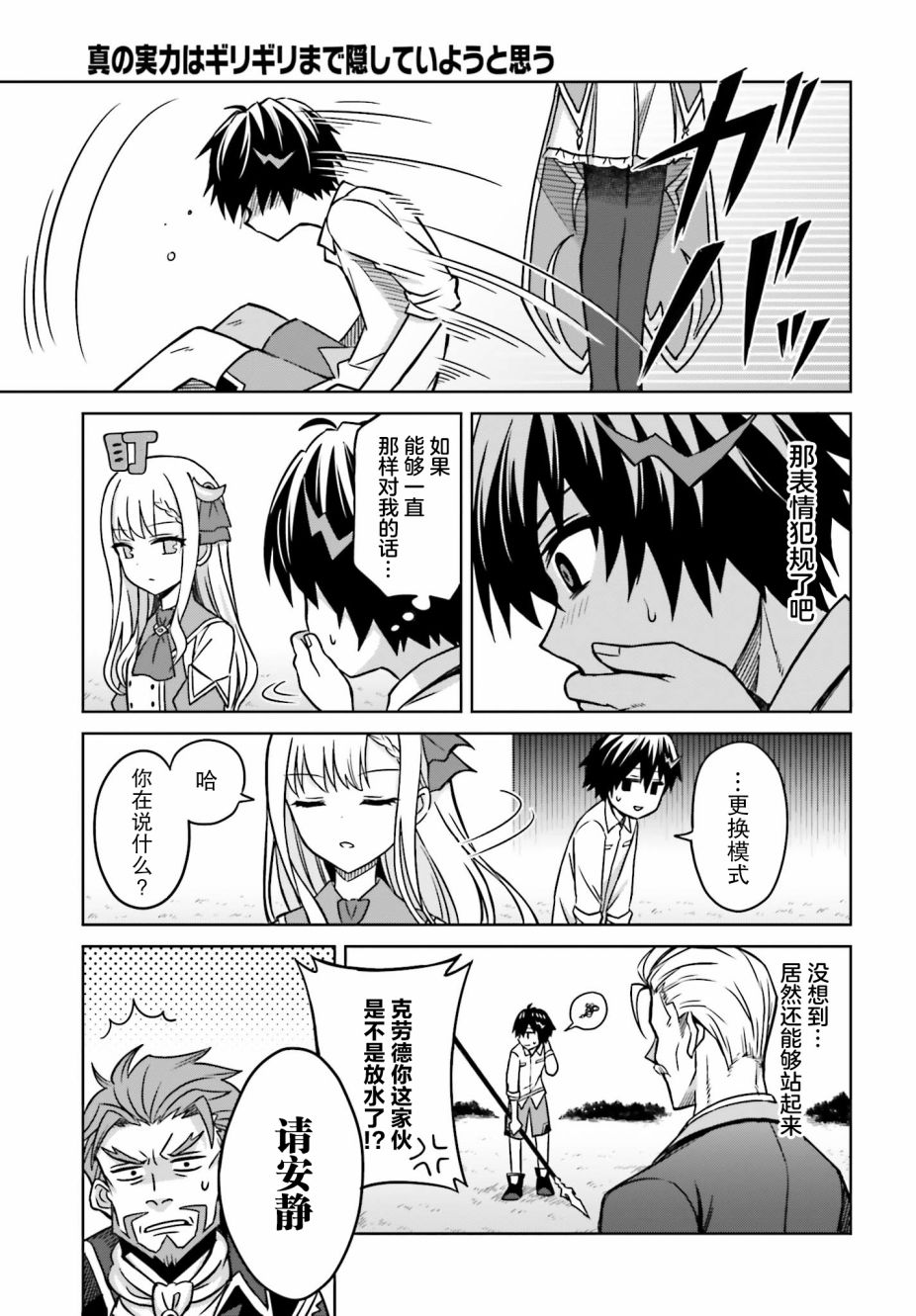 我想将真正的实力隐藏到极限韩漫全集-第05话无删减无遮挡章节图片 