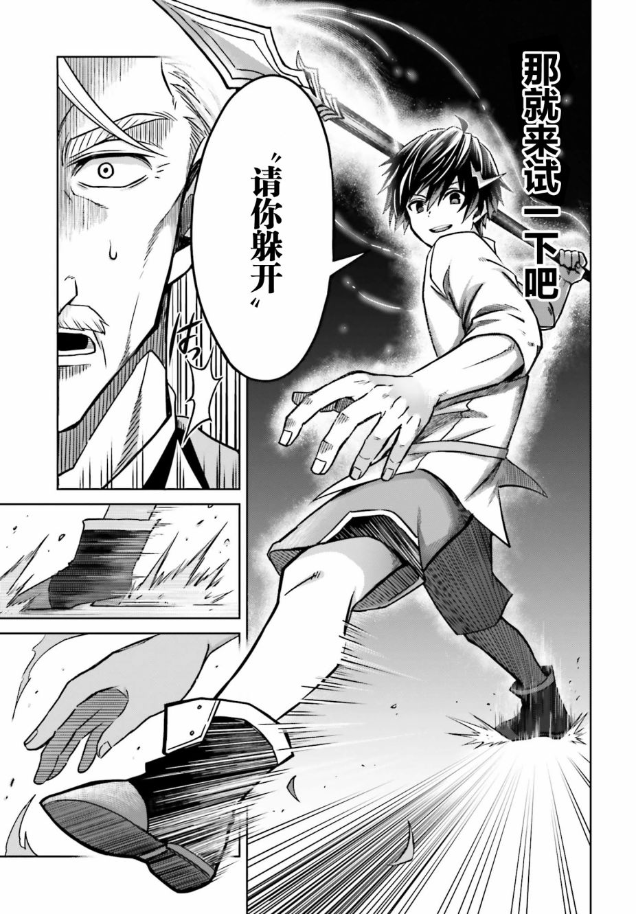 我想将真正的实力隐藏到极限韩漫全集-第05话无删减无遮挡章节图片 