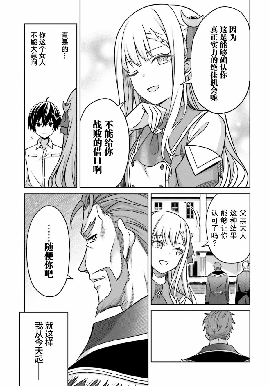 我想将真正的实力隐藏到极限韩漫全集-第05话无删减无遮挡章节图片 