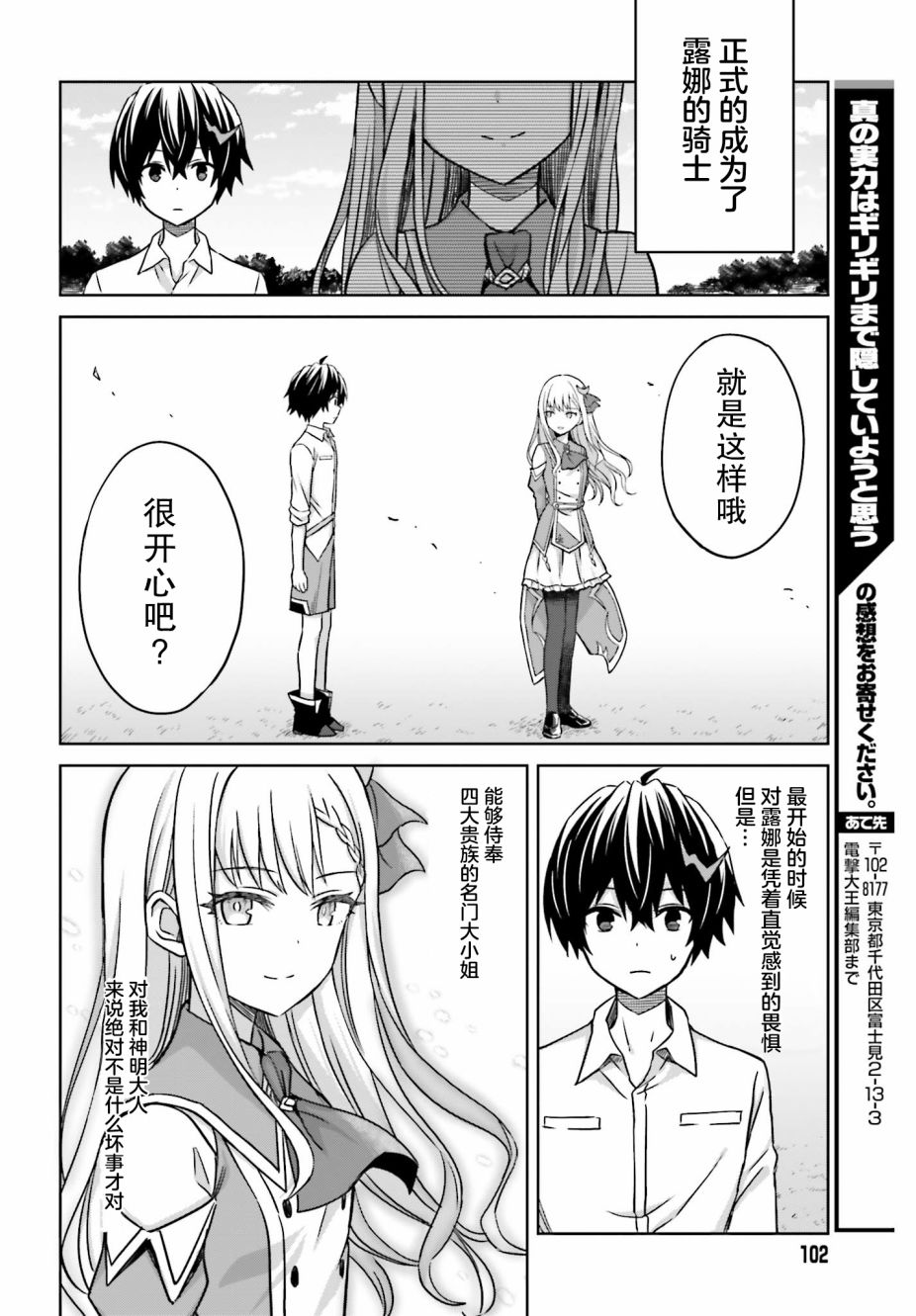 我想将真正的实力隐藏到极限韩漫全集-第05话无删减无遮挡章节图片 