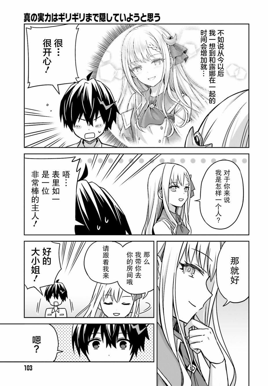 我想将真正的实力隐藏到极限韩漫全集-第05话无删减无遮挡章节图片 