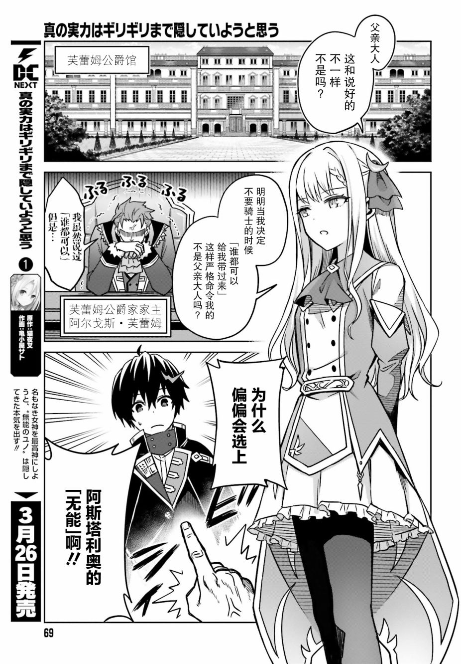 我想将真正的实力隐藏到极限韩漫全集-第05话无删减无遮挡章节图片 
