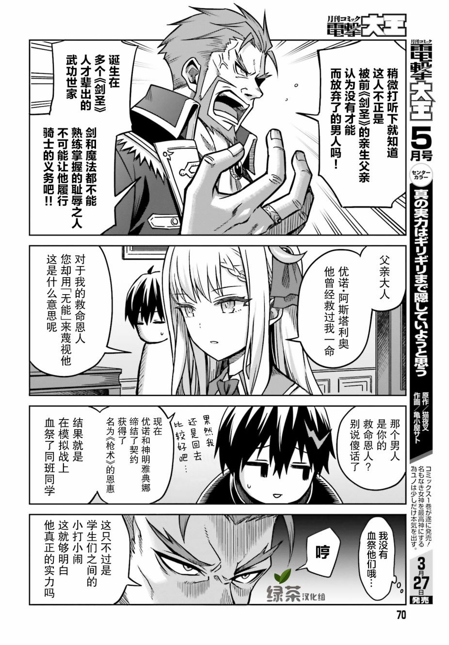 我想将真正的实力隐藏到极限韩漫全集-第05话无删减无遮挡章节图片 