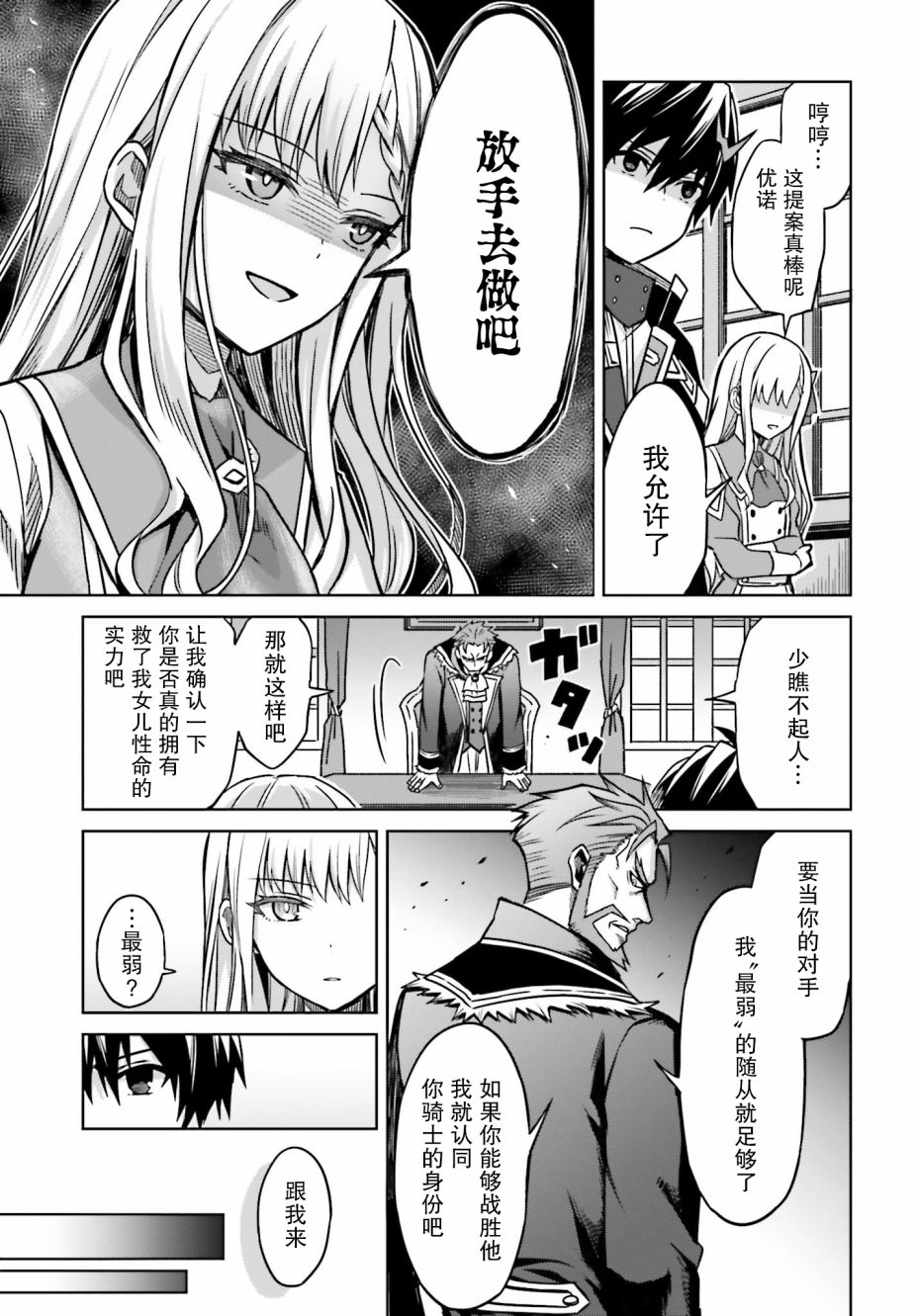 我想将真正的实力隐藏到极限韩漫全集-第05话无删减无遮挡章节图片 