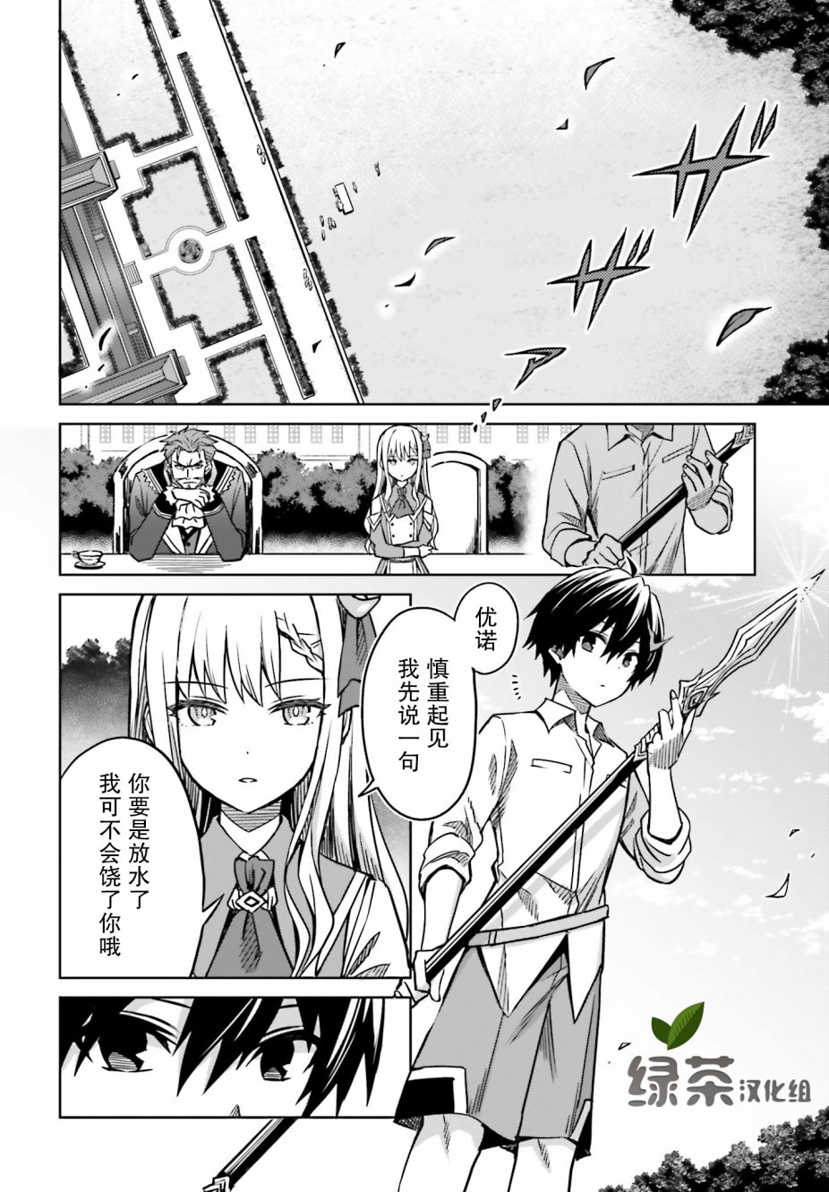 我想将真正的实力隐藏到极限韩漫全集-第05话无删减无遮挡章节图片 