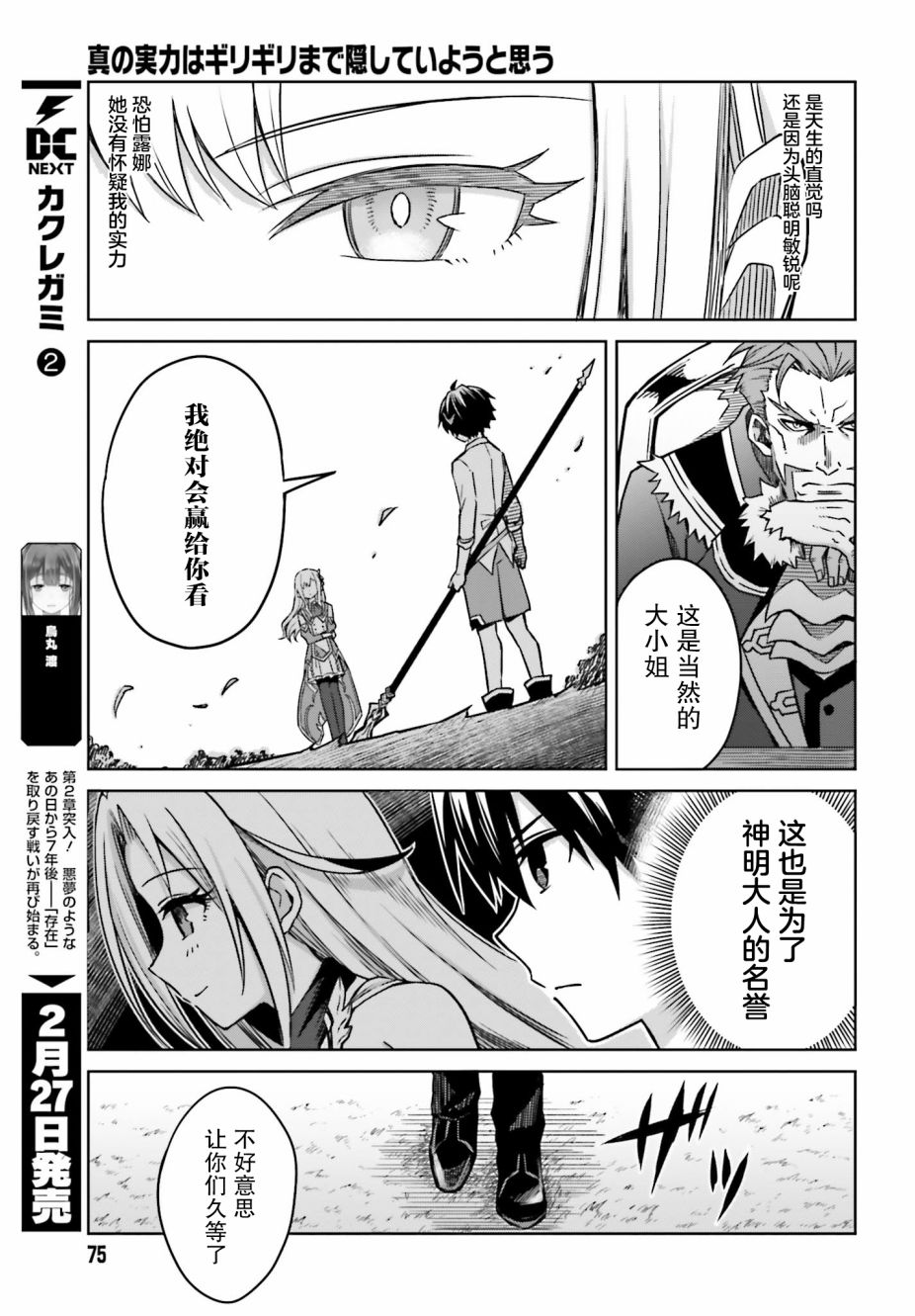 我想将真正的实力隐藏到极限韩漫全集-第05话无删减无遮挡章节图片 