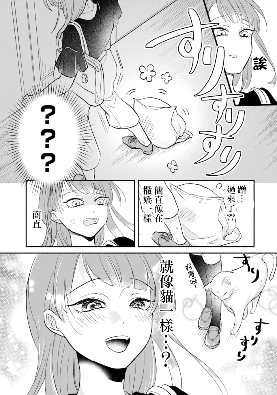 我可爱的塑料袋猫韩漫全集-第01话无删减无遮挡章节图片 