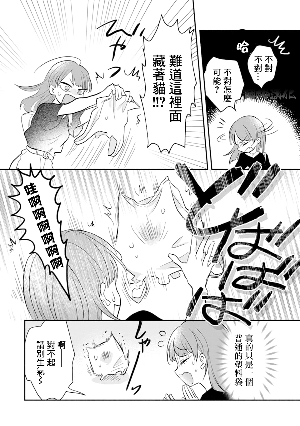 我可爱的塑料袋猫韩漫全集-第01话无删减无遮挡章节图片 