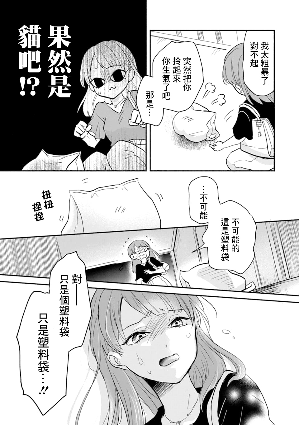我可爱的塑料袋猫韩漫全集-第01话无删减无遮挡章节图片 