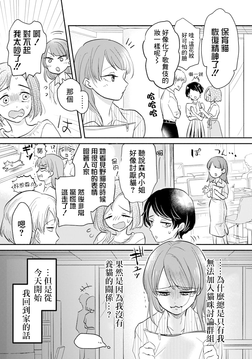 我可爱的塑料袋猫韩漫全集-第01话无删减无遮挡章节图片 