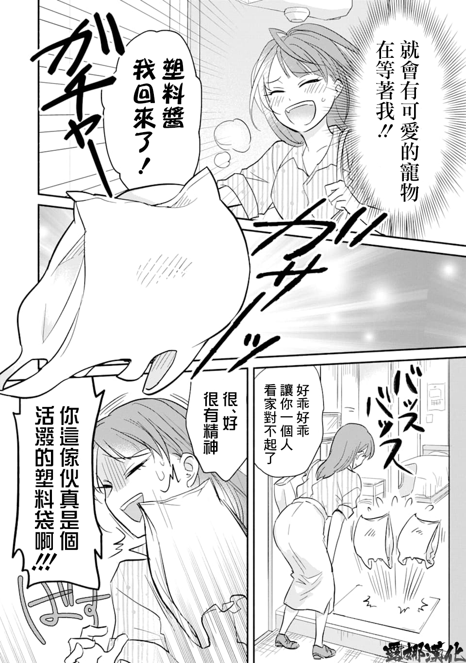 我可爱的塑料袋猫韩漫全集-第01话无删减无遮挡章节图片 
