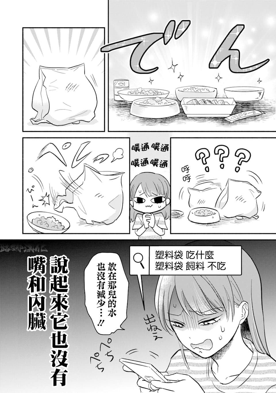 我可爱的塑料袋猫韩漫全集-第01话无删减无遮挡章节图片 
