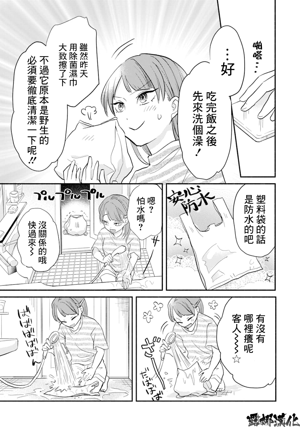 我可爱的塑料袋猫韩漫全集-第01话无删减无遮挡章节图片 
