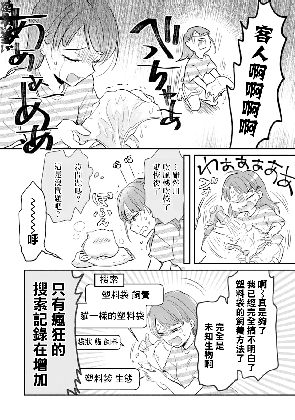我可爱的塑料袋猫韩漫全集-第01话无删减无遮挡章节图片 