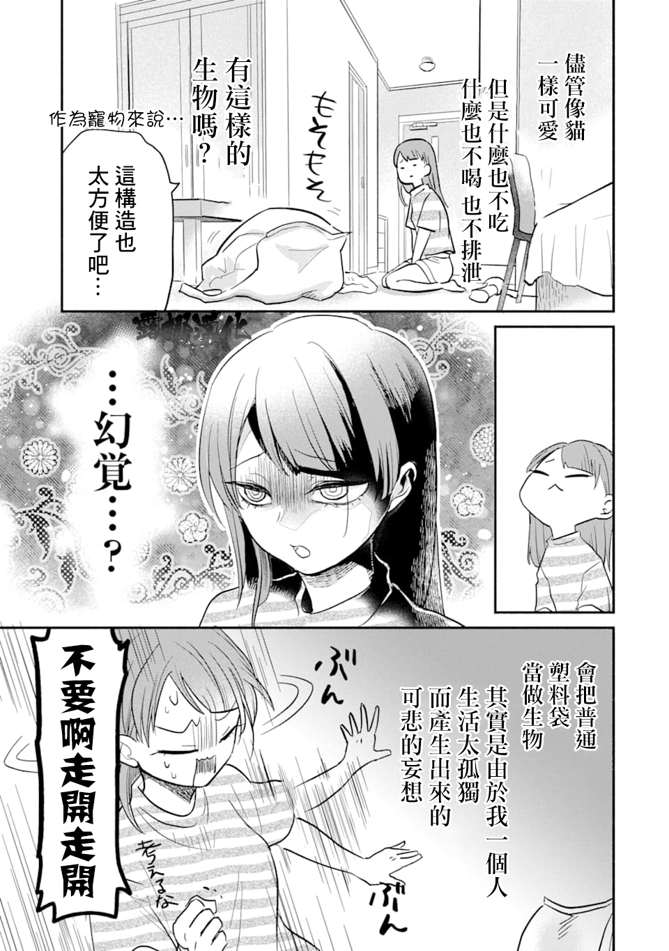 我可爱的塑料袋猫韩漫全集-第01话无删减无遮挡章节图片 