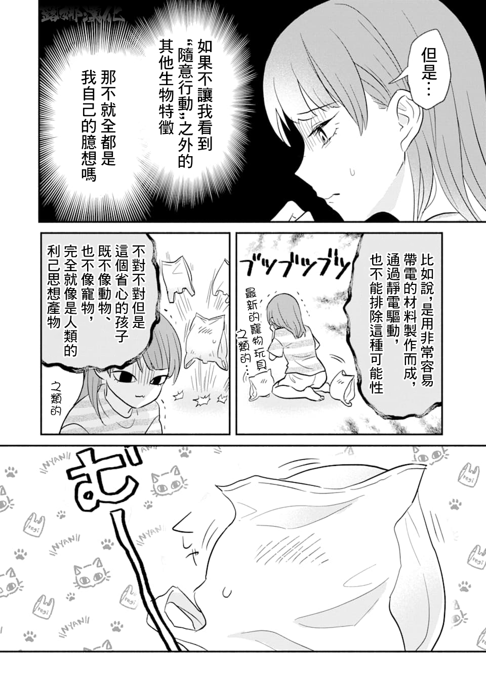我可爱的塑料袋猫韩漫全集-第01话无删减无遮挡章节图片 