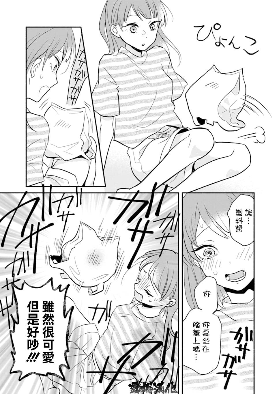 我可爱的塑料袋猫韩漫全集-第01话无删减无遮挡章节图片 