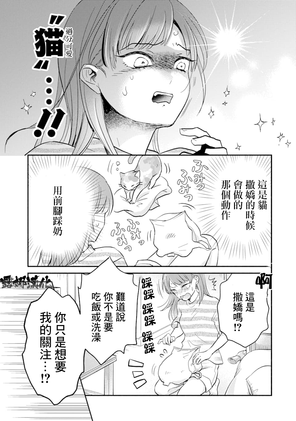 我可爱的塑料袋猫韩漫全集-第01话无删减无遮挡章节图片 