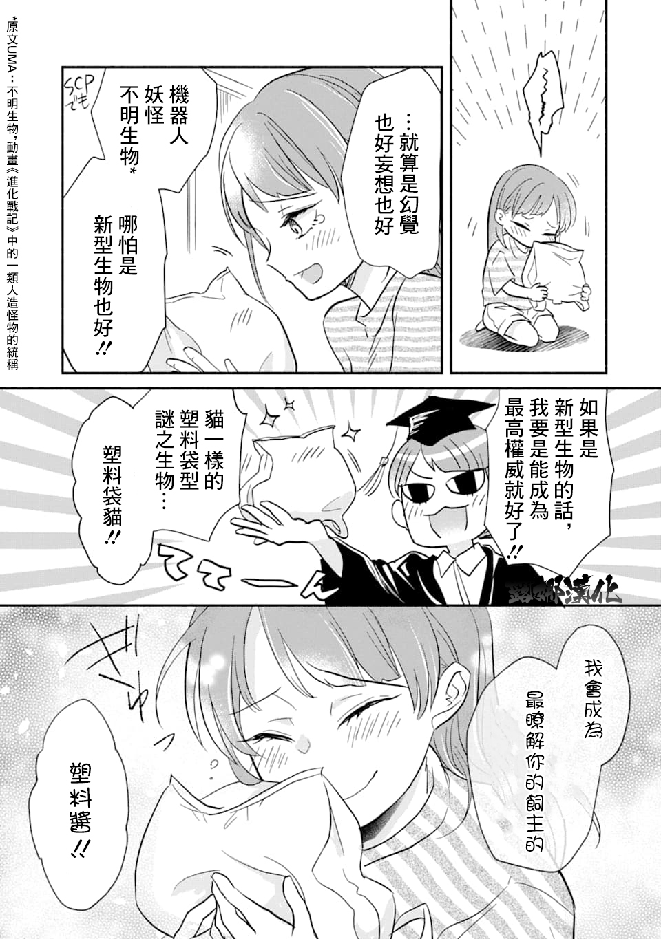 我可爱的塑料袋猫韩漫全集-第01话无删减无遮挡章节图片 
