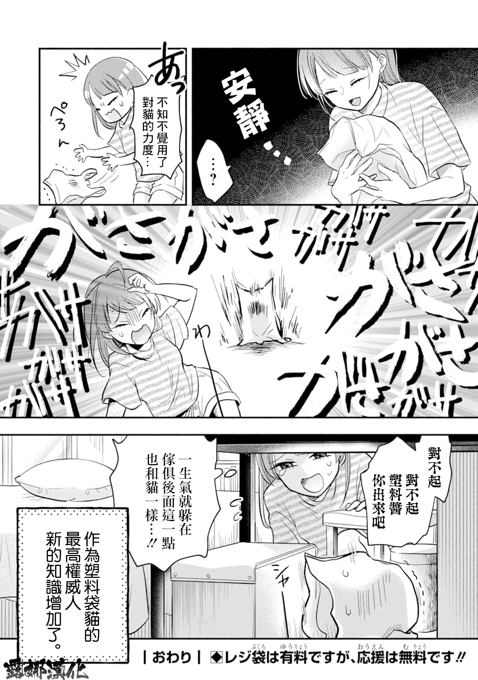 我可爱的塑料袋猫韩漫全集-第01话无删减无遮挡章节图片 