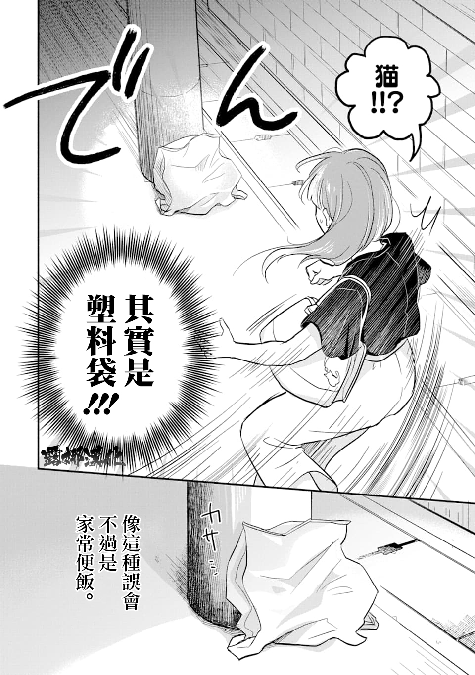 我可爱的塑料袋猫韩漫全集-第01话无删减无遮挡章节图片 