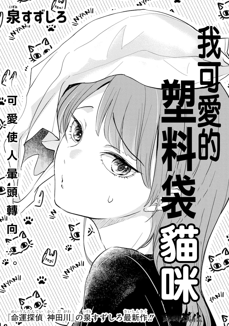 我可爱的塑料袋猫韩漫全集-第01话无删减无遮挡章节图片 