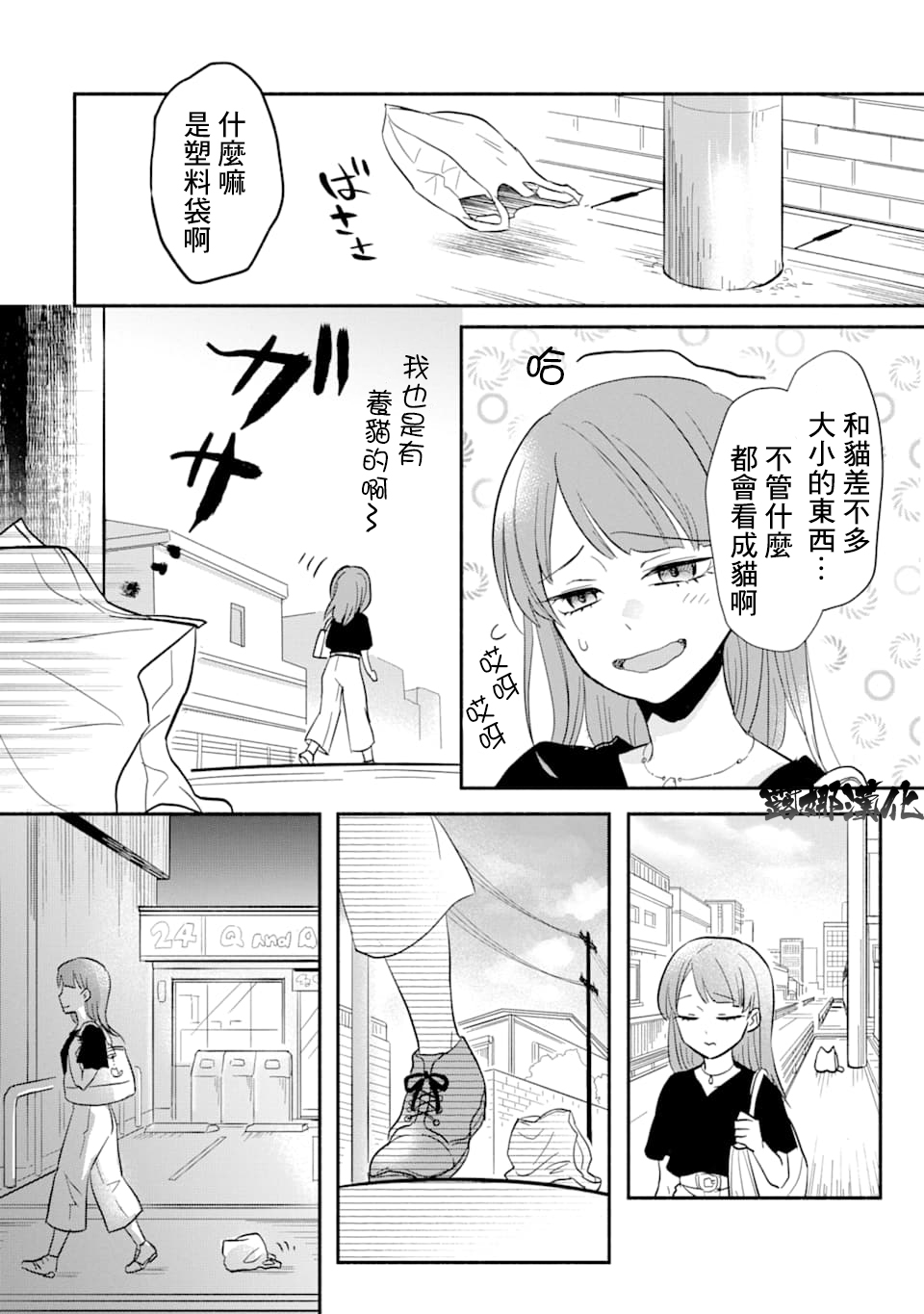 我可爱的塑料袋猫韩漫全集-第01话无删减无遮挡章节图片 
