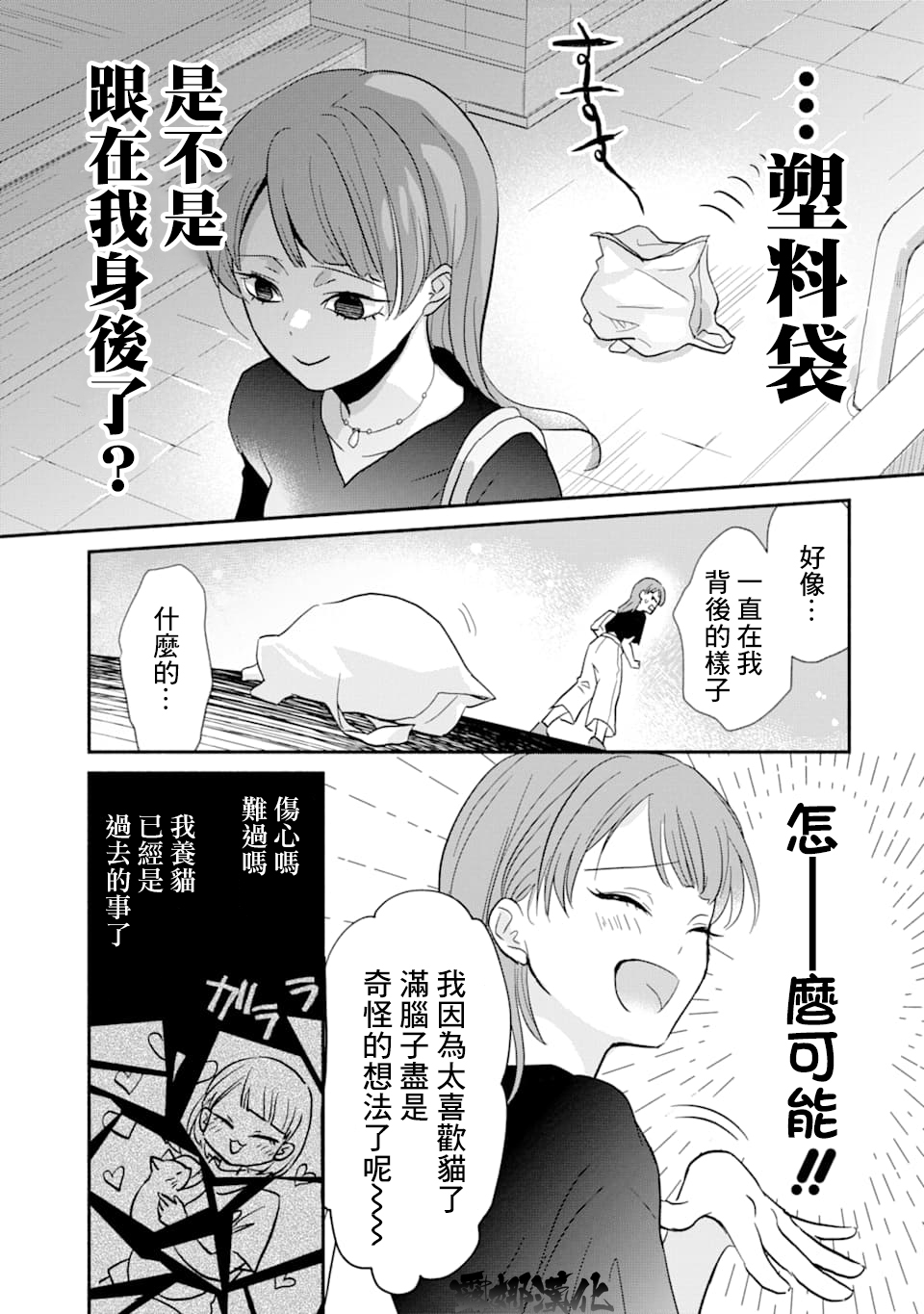 我可爱的塑料袋猫韩漫全集-第01话无删减无遮挡章节图片 
