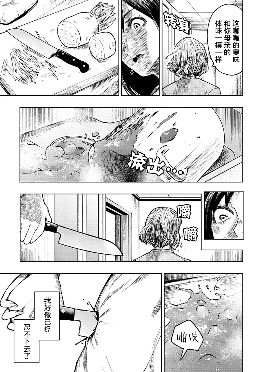 我一刀捅死婆婆的那个雨天韩漫全集-第01话无删减无遮挡章节图片 