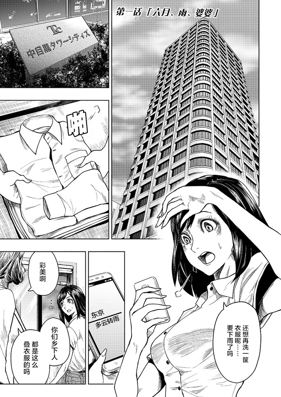 我一刀捅死婆婆的那个雨天韩漫全集-第01话无删减无遮挡章节图片 