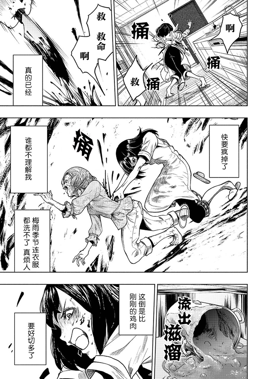 我一刀捅死婆婆的那个雨天韩漫全集-第01话无删减无遮挡章节图片 