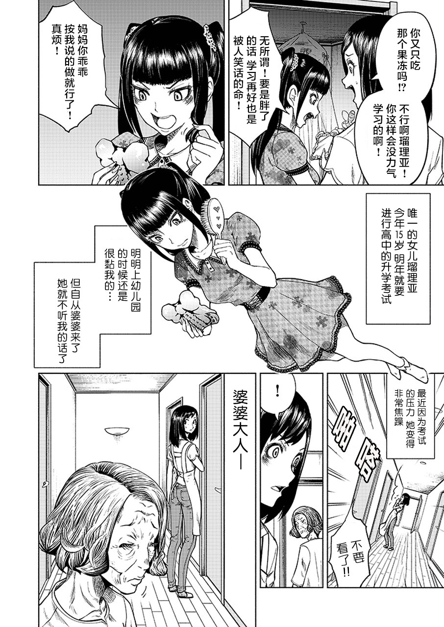 我一刀捅死婆婆的那个雨天韩漫全集-第01话无删减无遮挡章节图片 