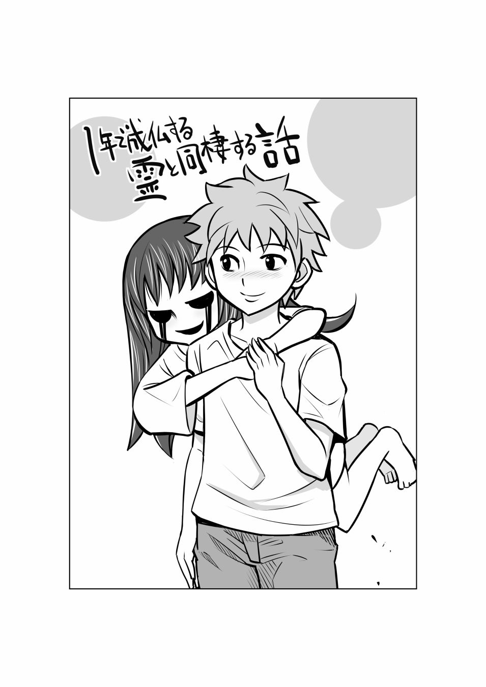 1年后、同居的幽灵就要成佛了韩漫全集-第01话无删减无遮挡章节图片 