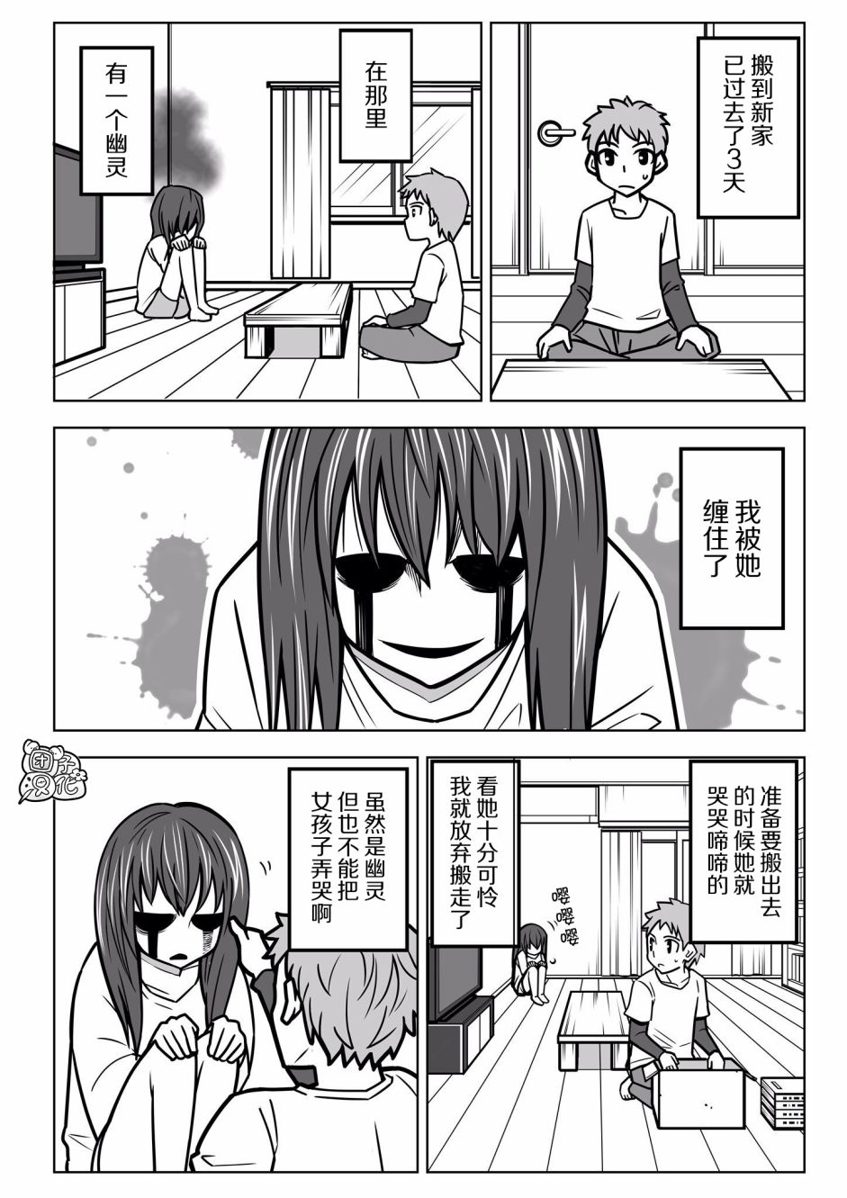 1年后、同居的幽灵就要成佛了韩漫全集-第01话无删减无遮挡章节图片 