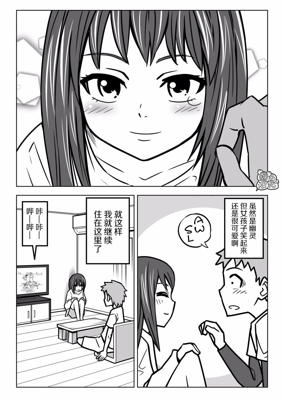 1年后、同居的幽灵就要成佛了韩漫全集-第01话无删减无遮挡章节图片 