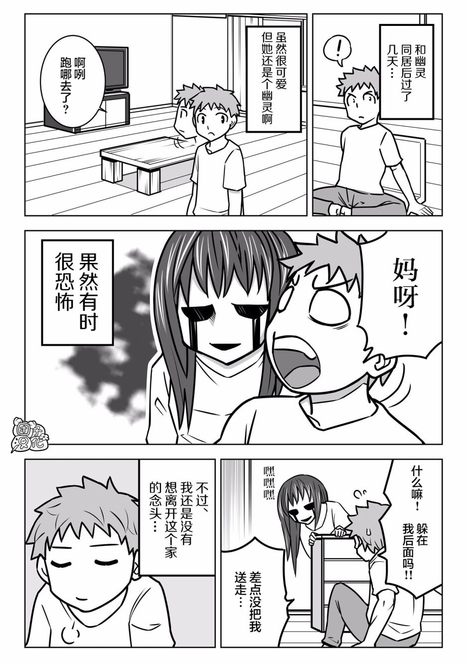 1年后、同居的幽灵就要成佛了韩漫全集-第01话无删减无遮挡章节图片 