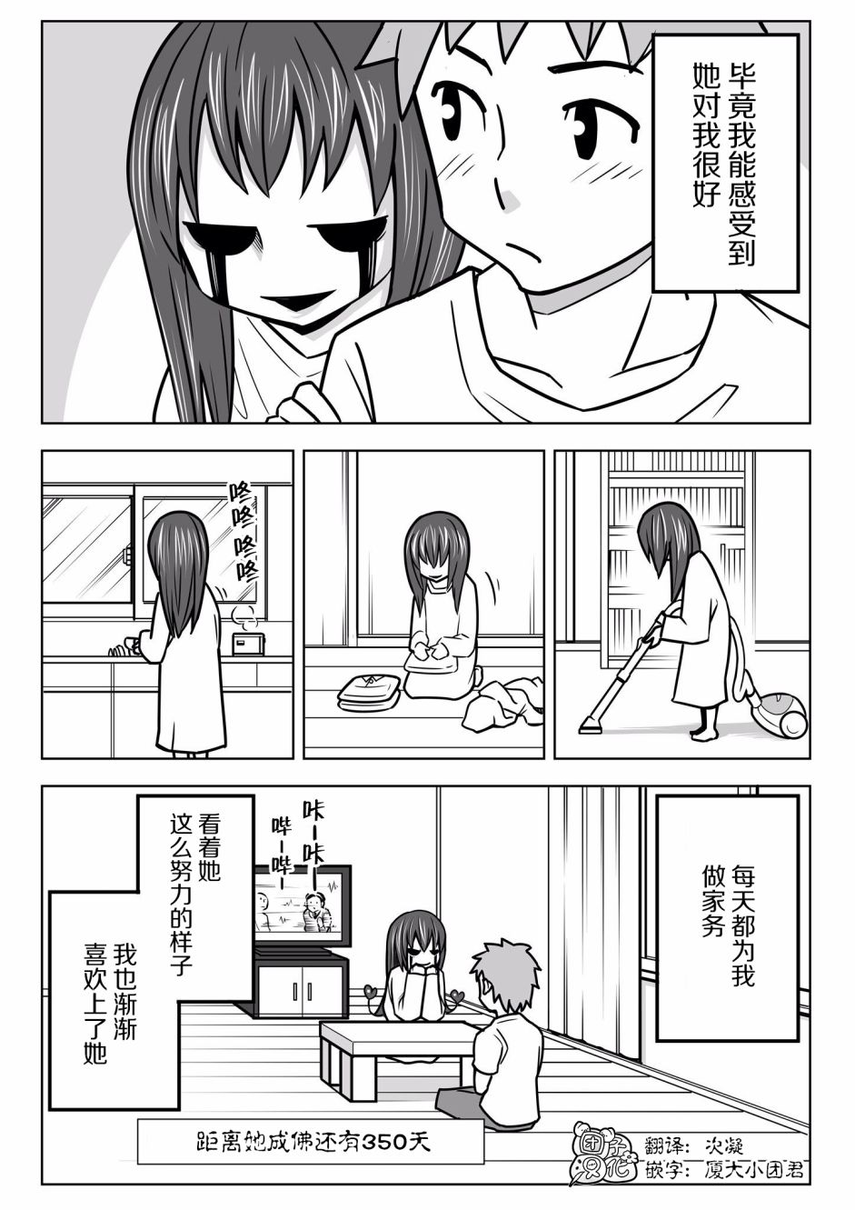 1年后、同居的幽灵就要成佛了韩漫全集-第01话无删减无遮挡章节图片 