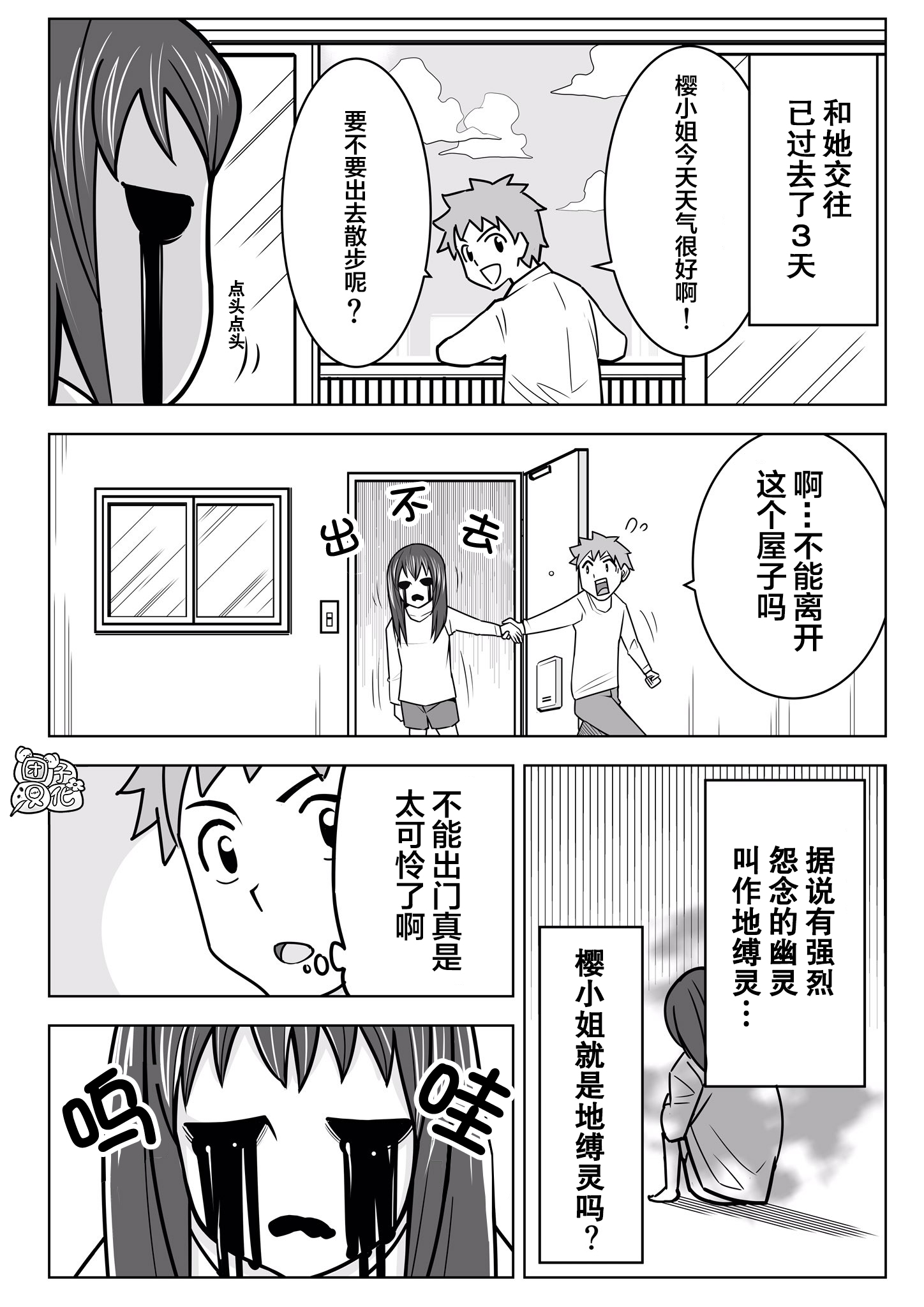 1年后、同居的幽灵就要成佛了韩漫全集-第03话无删减无遮挡章节图片 