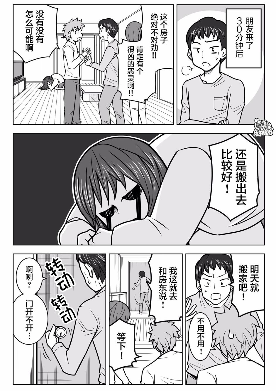1年后、同居的幽灵就要成佛了韩漫全集-第04话无删减无遮挡章节图片 