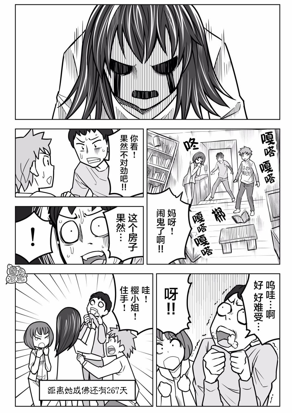 1年后、同居的幽灵就要成佛了韩漫全集-第04话无删减无遮挡章节图片 