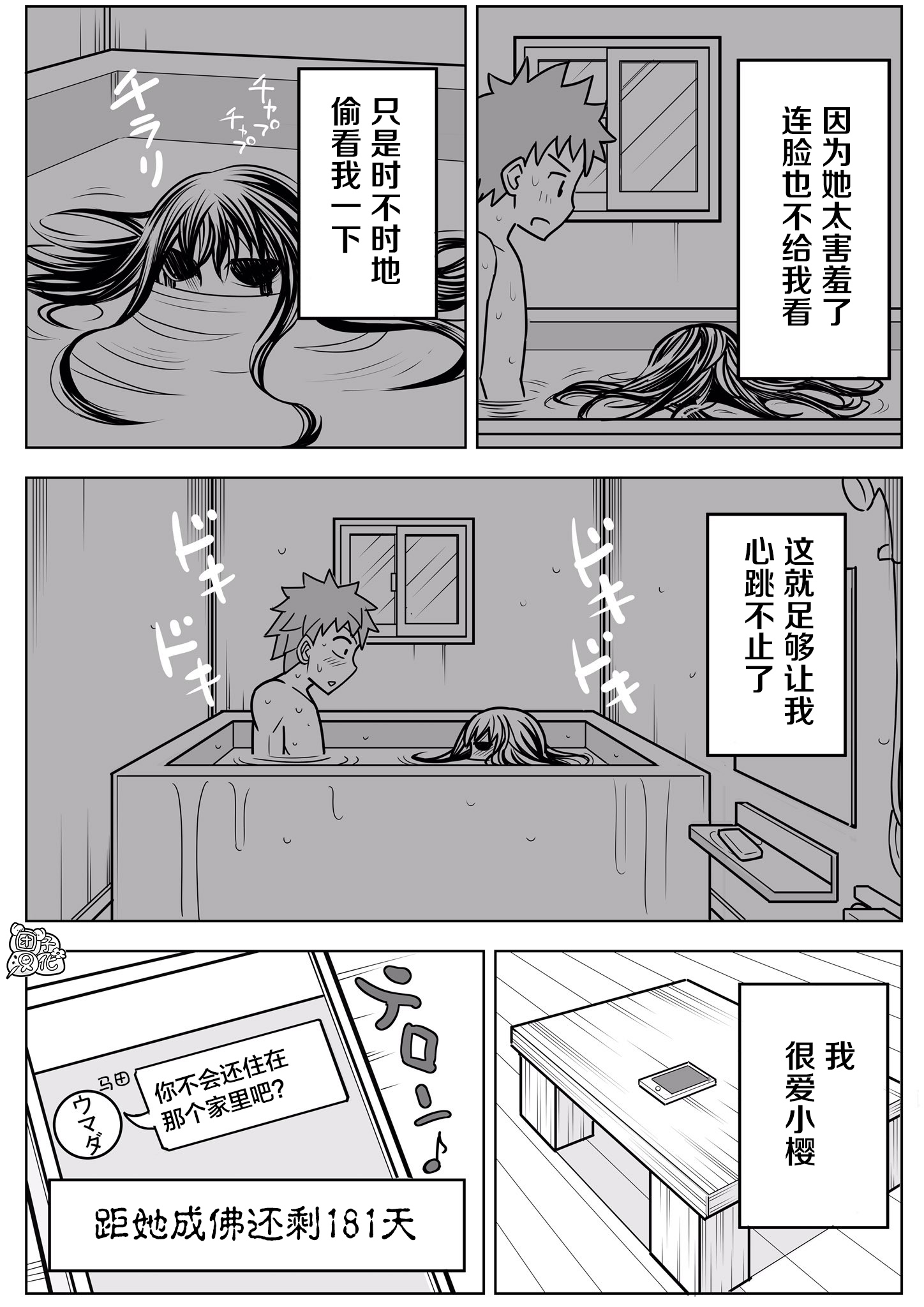 1年后、同居的幽灵就要成佛了韩漫全集-第08话无删减无遮挡章节图片 