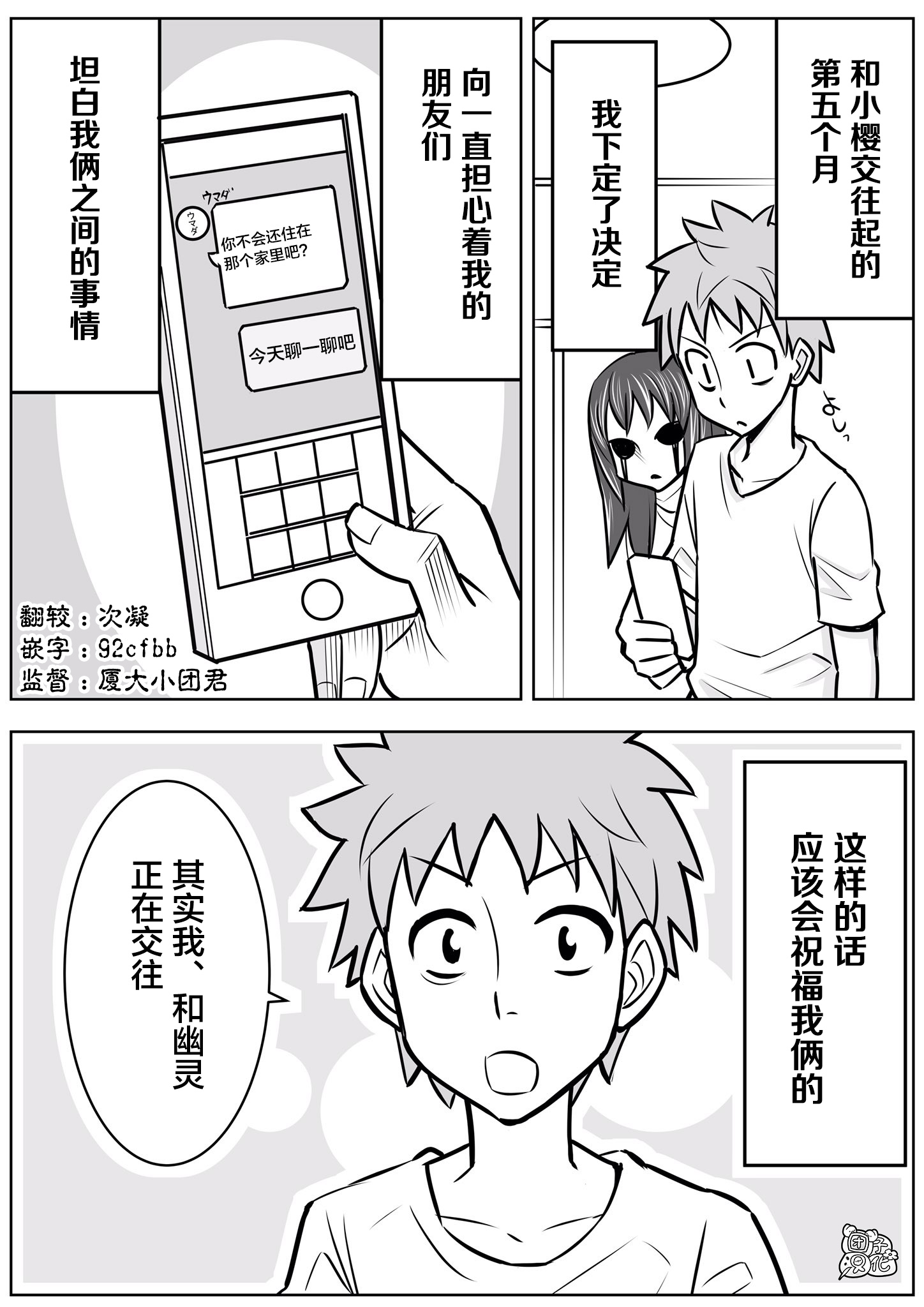 1年后、同居的幽灵就要成佛了韩漫全集-第09话无删减无遮挡章节图片 