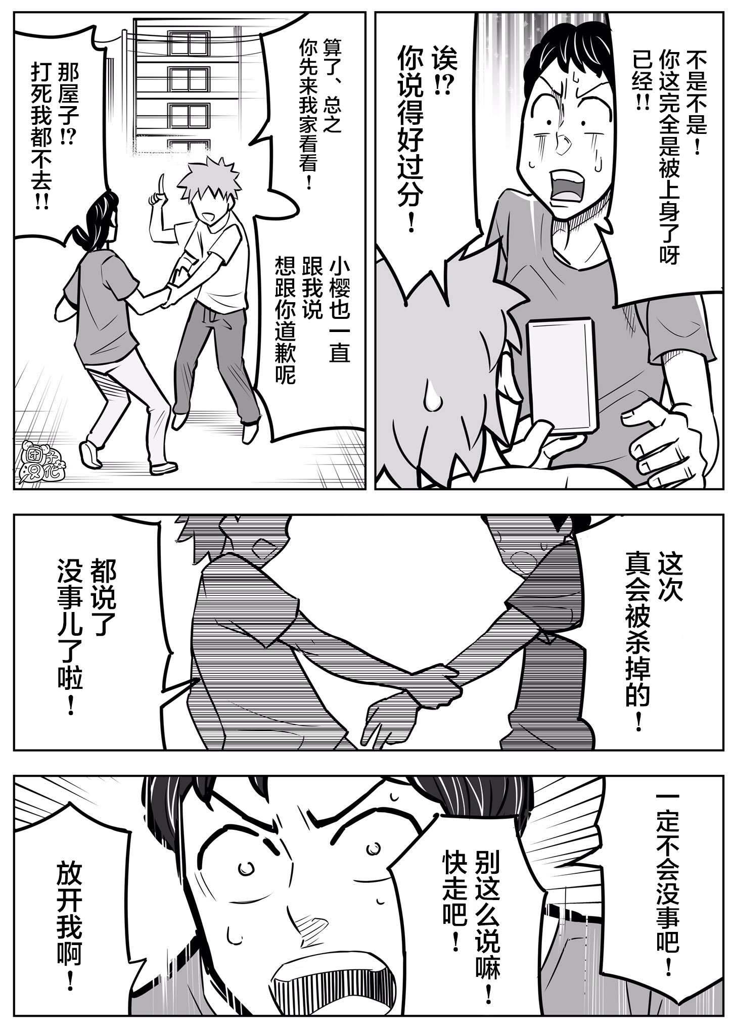 1年后、同居的幽灵就要成佛了韩漫全集-第09话无删减无遮挡章节图片 