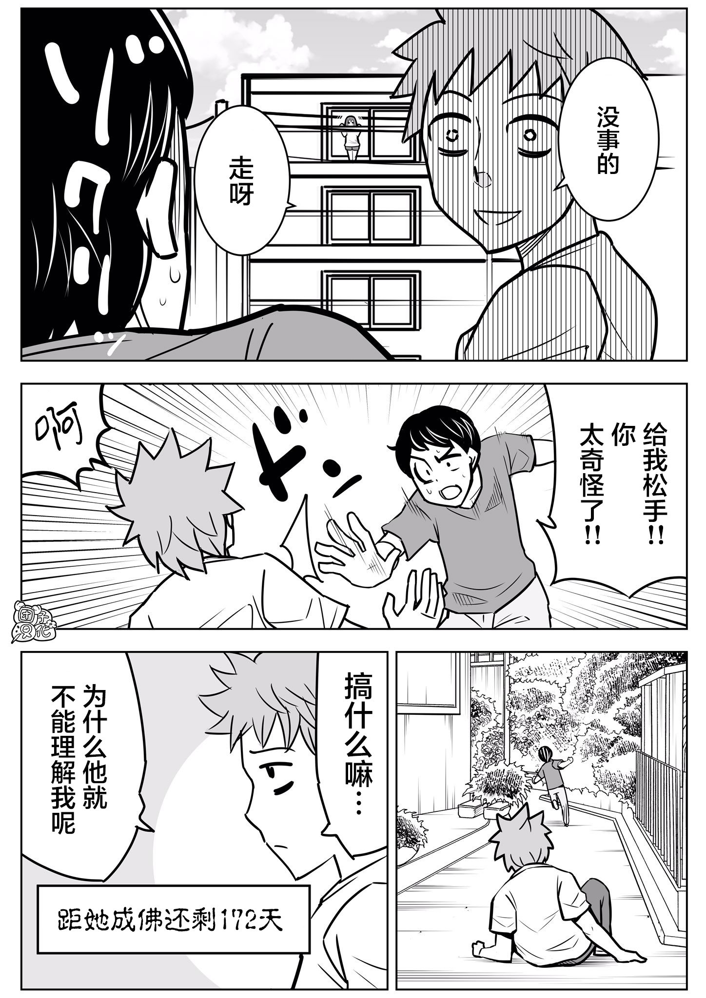 1年后、同居的幽灵就要成佛了韩漫全集-第09话无删减无遮挡章节图片 