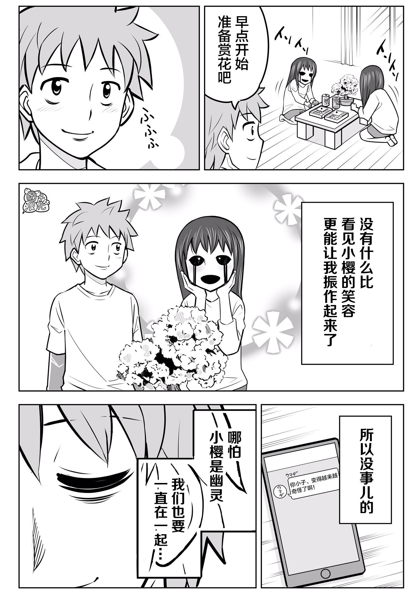 1年后、同居的幽灵就要成佛了韩漫全集-第10话无删减无遮挡章节图片 